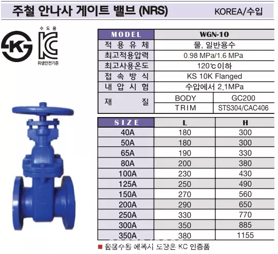 catalog_van_cng_ty_chm_wonil Catalog thông số kỹ thuật van cổng Hàn Quốc